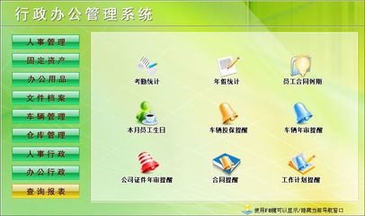 行政辦公管理系統←行政管理←產品中心←宏達管理軟件體驗中心--中小型優秀管理軟件←宏達系列軟件下載,試用,價格,定制開發,代理,軟件教程