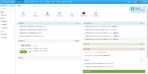 PHP源碼OA辦公系統源碼含手機APP客戶端考勤管理系統源碼