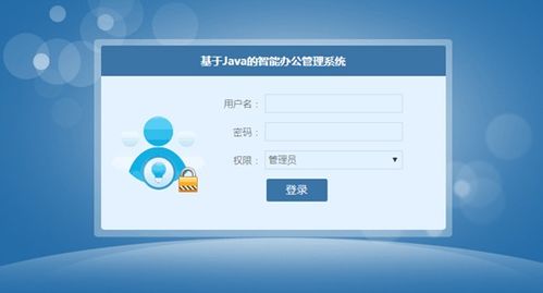 jsp mysql基于ssm的智能办公管理系统