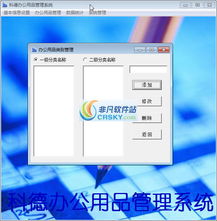 科德办公用品管理软件界面预览 科德办公用品管理软件界面图片