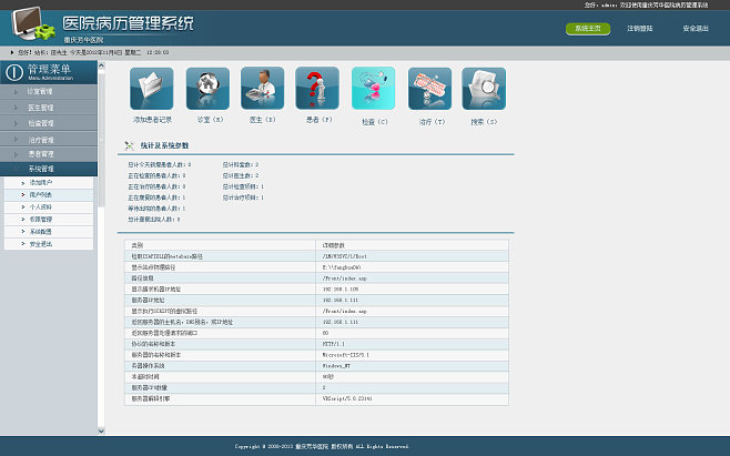 醫院病例管理系統后臺界面